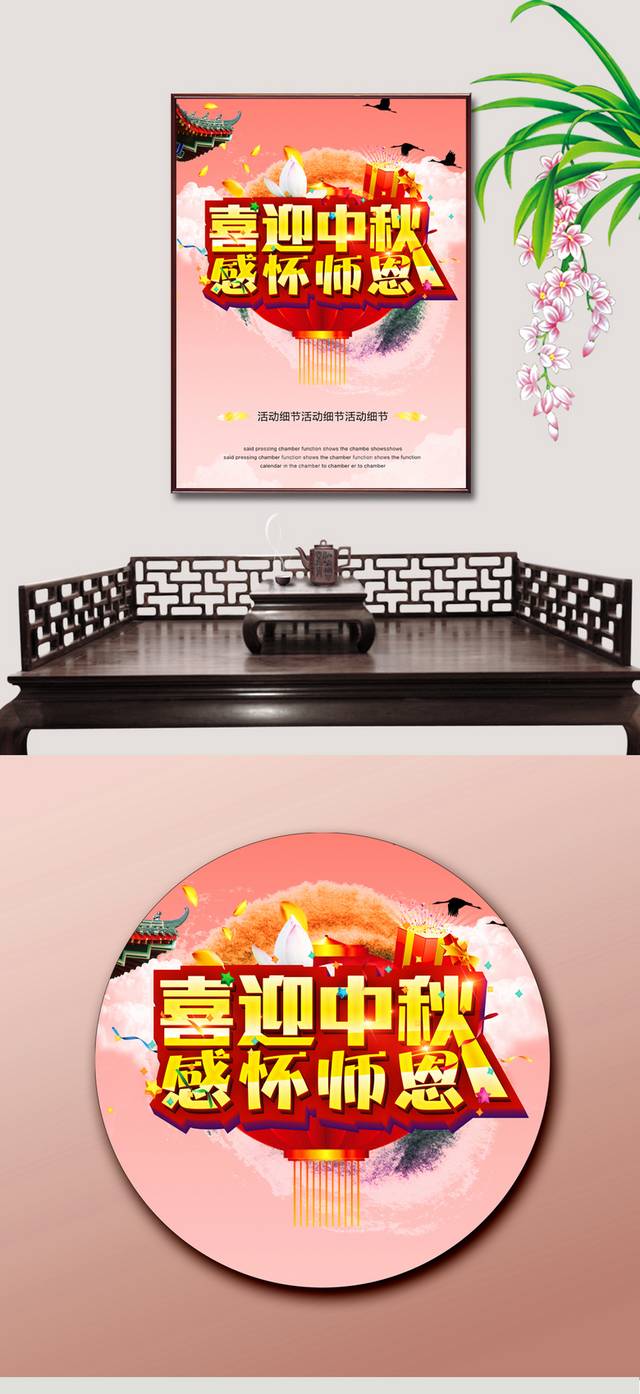 中秋节促销