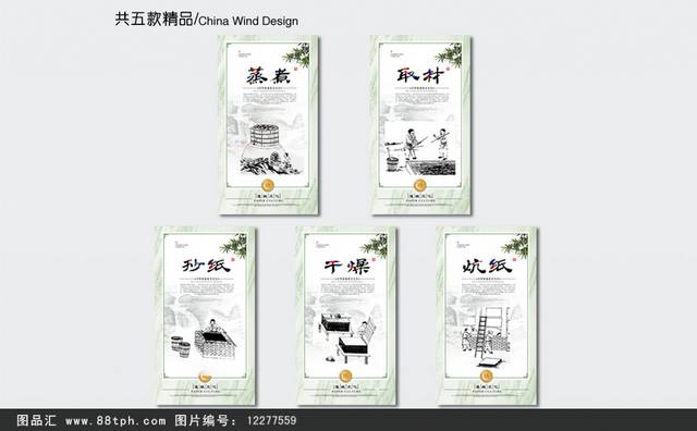 传统造纸工艺文化宣传展板设计