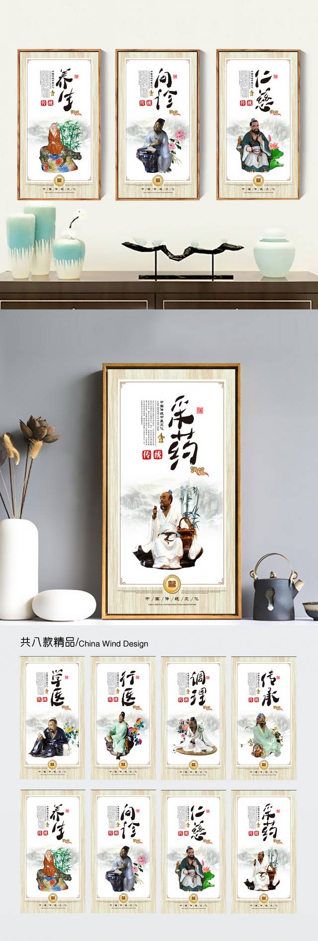 传统中医宣传海报设计