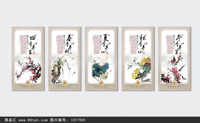 中国风四季养生宣传海报设计