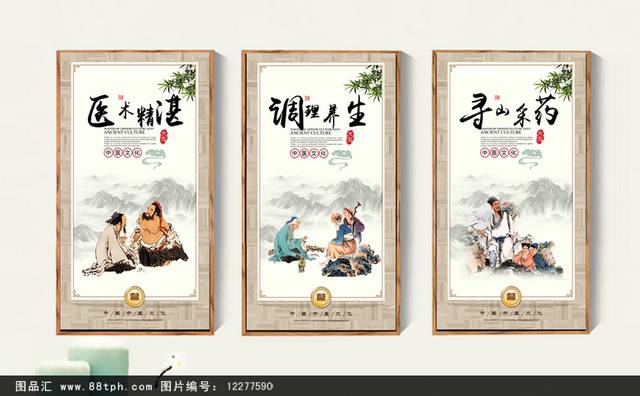 传统中医文化宣传海报下载