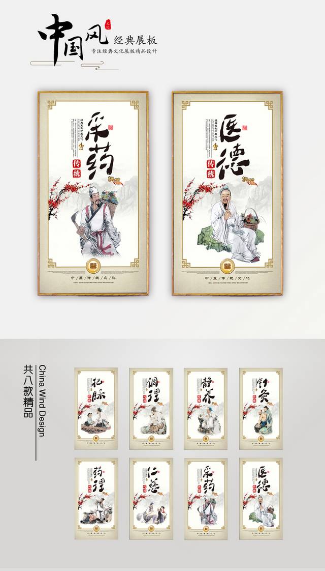 中华传统中医宣传展板设计
