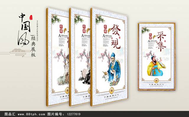 传统中医文化宣传挂画设计模板