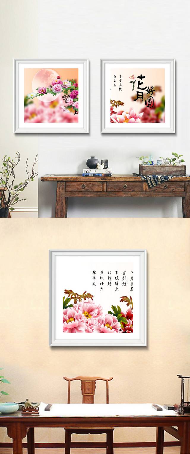 花好月圆无框画设计