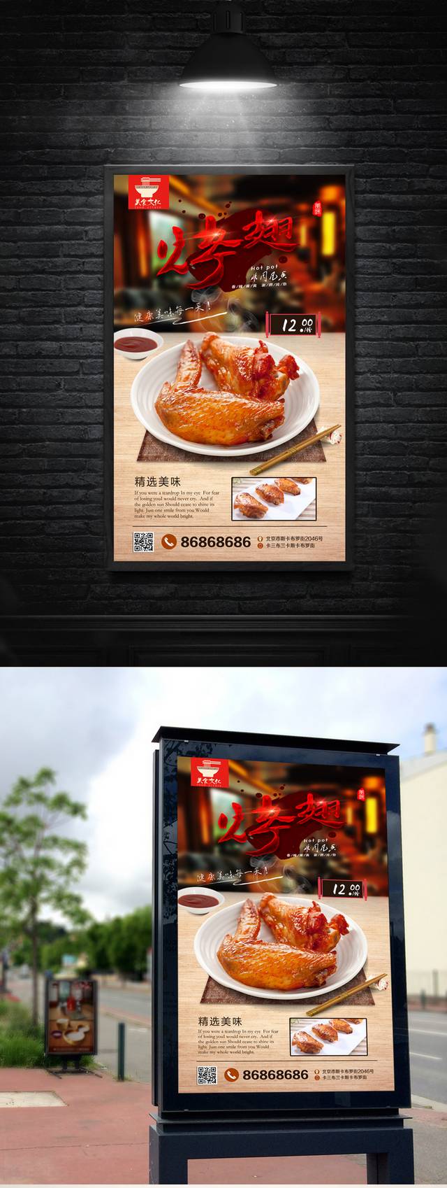 高清奥尔良烤翅文化宣传海报设计