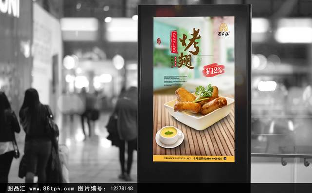 餐饮文化奥尔良烤翅文化宣传海报设计