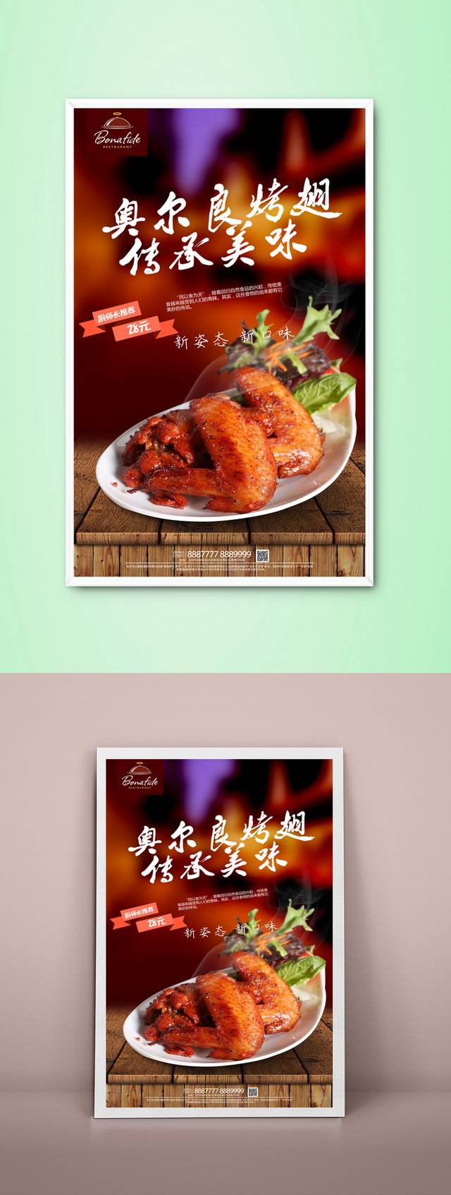 经典美食奥尔良鸡翅宣传海报设计