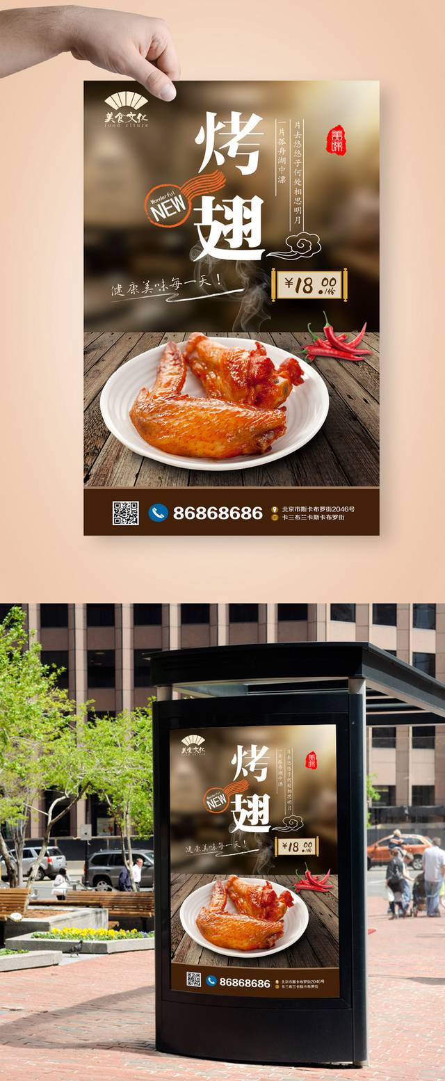 美味奥尔良烤翅宣传海报设计