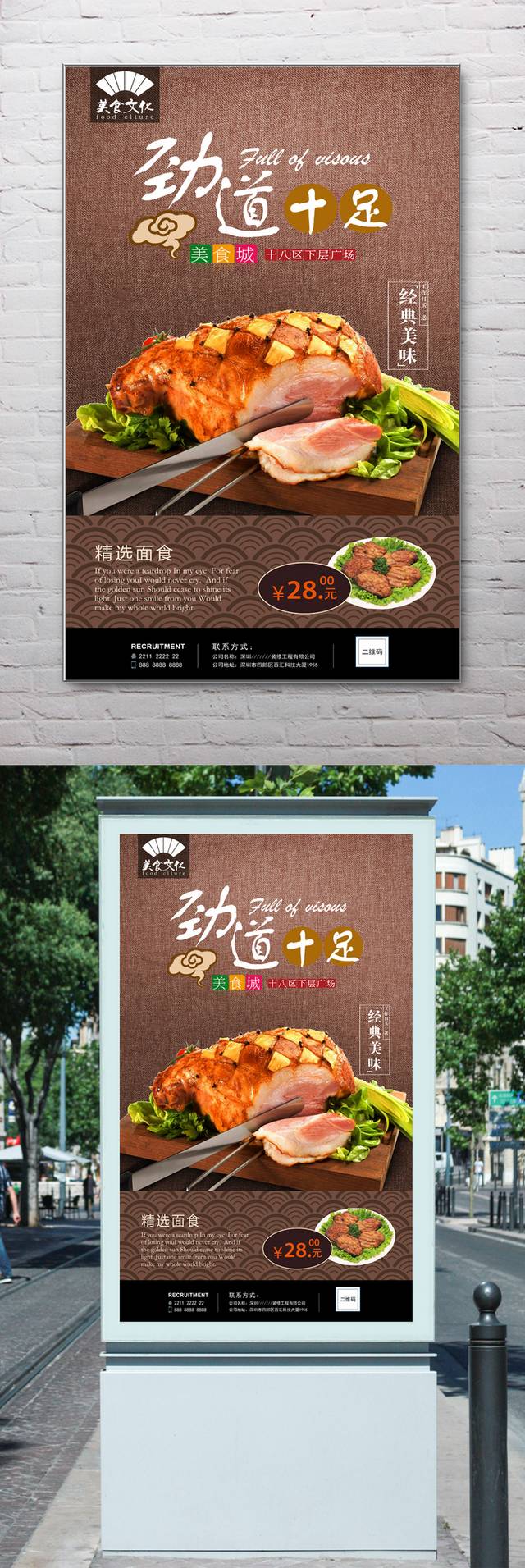 高清美味巴西烤肉宣传海报设计