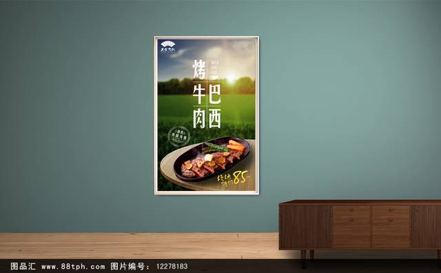 清新绿色巴西烤肉宣传海报设计