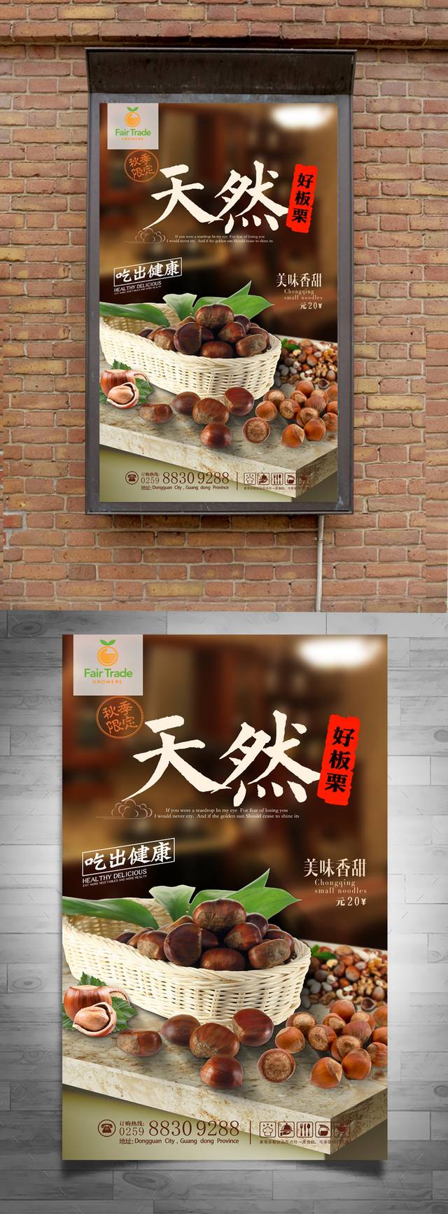 美味糖炒板栗宣传海报设计