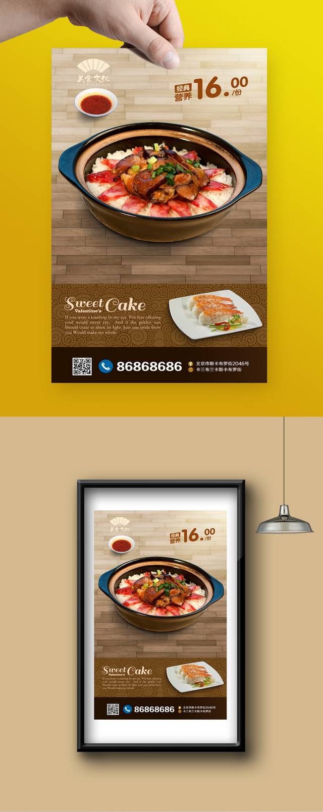 美味煲仔饭宣传海报设计