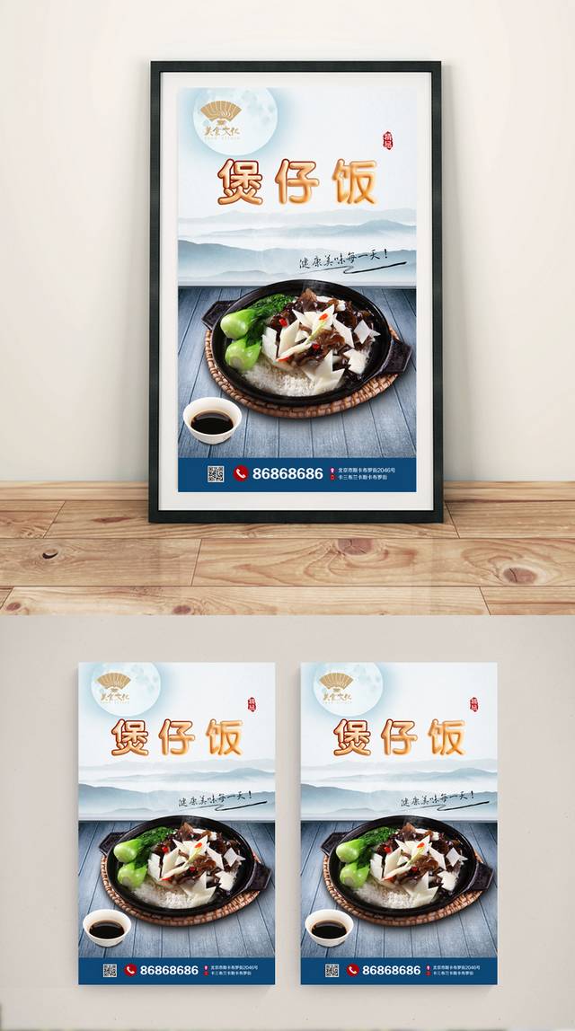 广式煲仔饭海报设计