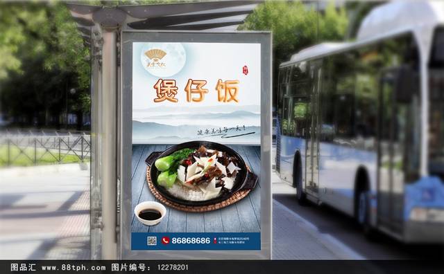 广式煲仔饭海报设计