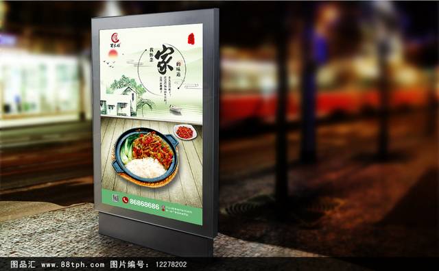 中国风煲仔饭宣传海报下载