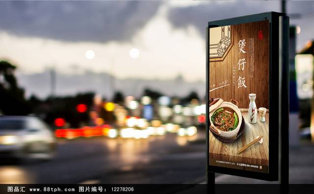 中式煲仔饭宣传海报下载