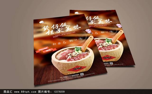 经典美味广式砂锅煲仔饭宣传海报设计