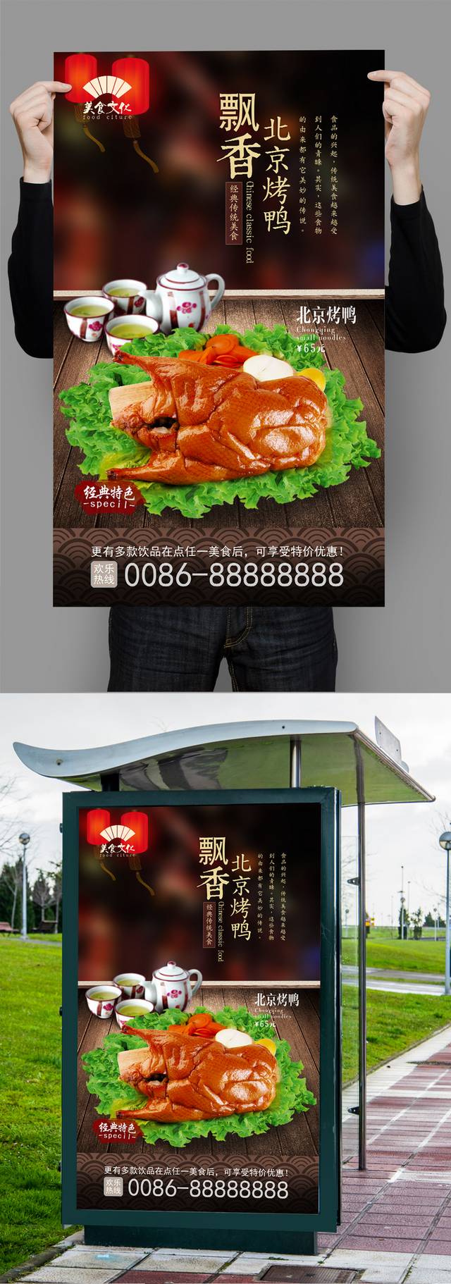 营养美味北京烤鸭灯箱海报下载