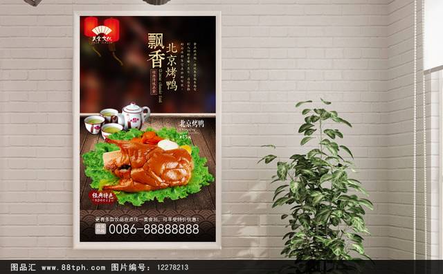营养美味北京烤鸭灯箱海报下载