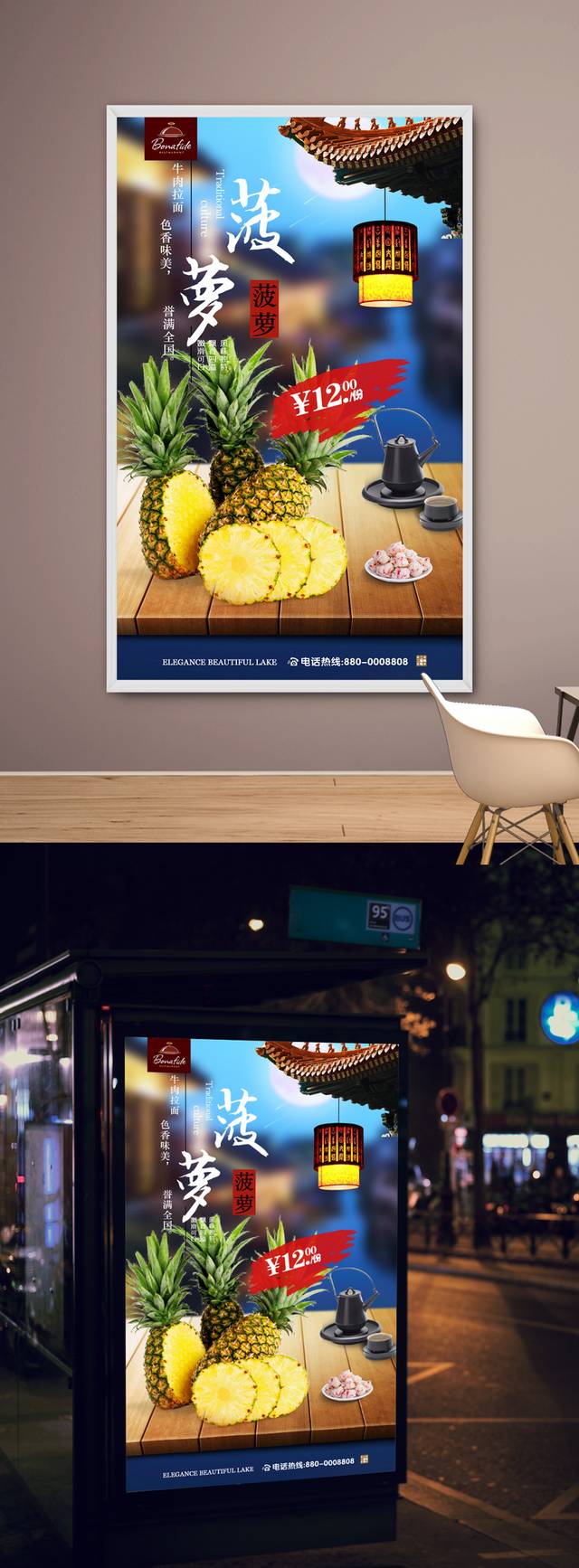 新鲜水果菠萝海报设计