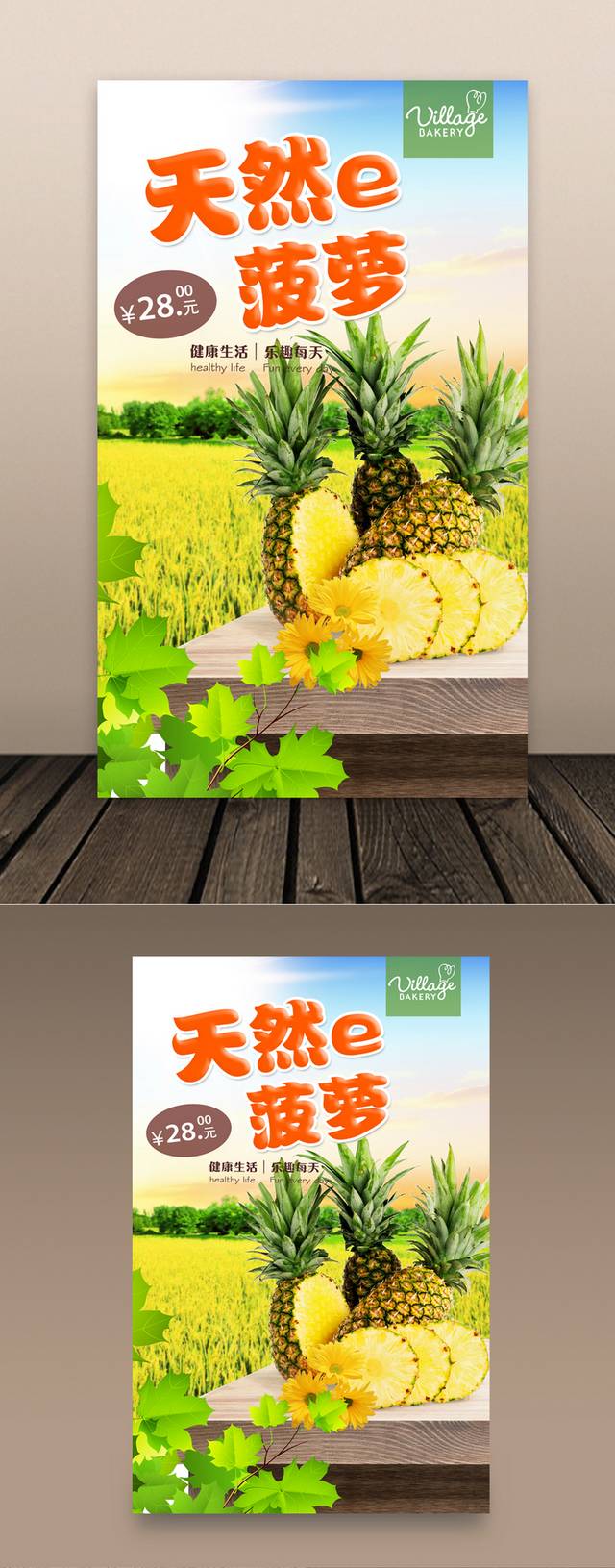 天然菠萝灯箱海报设计