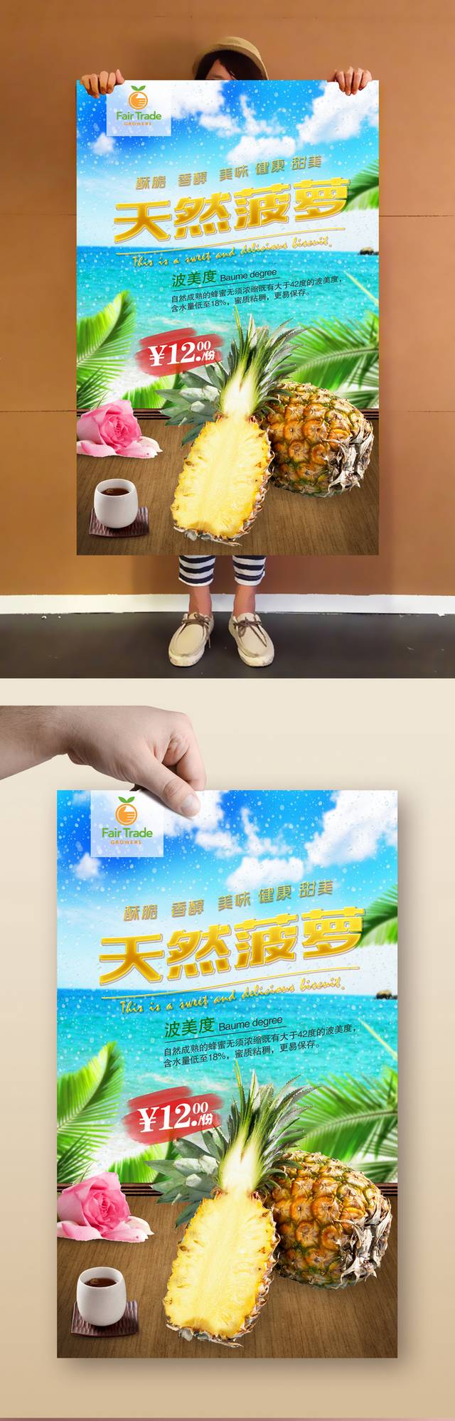 清新绿色菠萝宣传海报设计