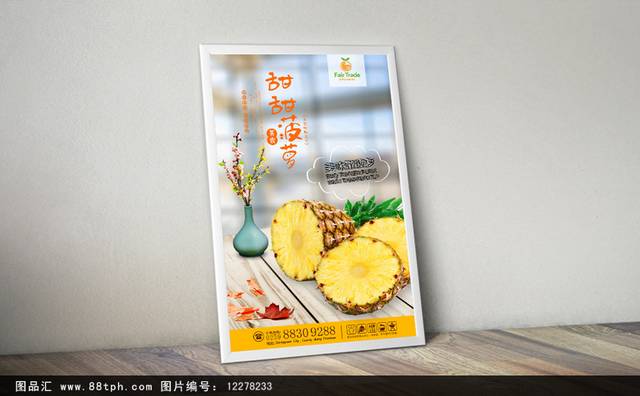 创意菠萝水果海报设计