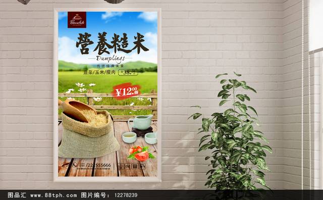 绿色糙米宣传海报设计
