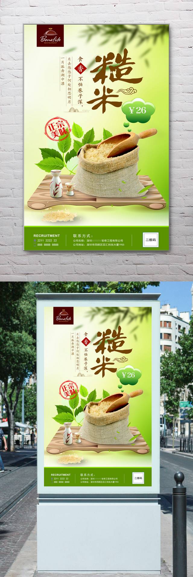 有机绿色糙米宣传海报设计