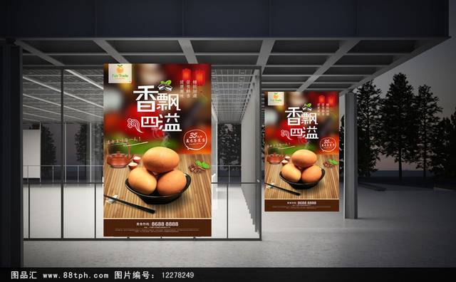 茶叶蛋早餐宣传海报设计
