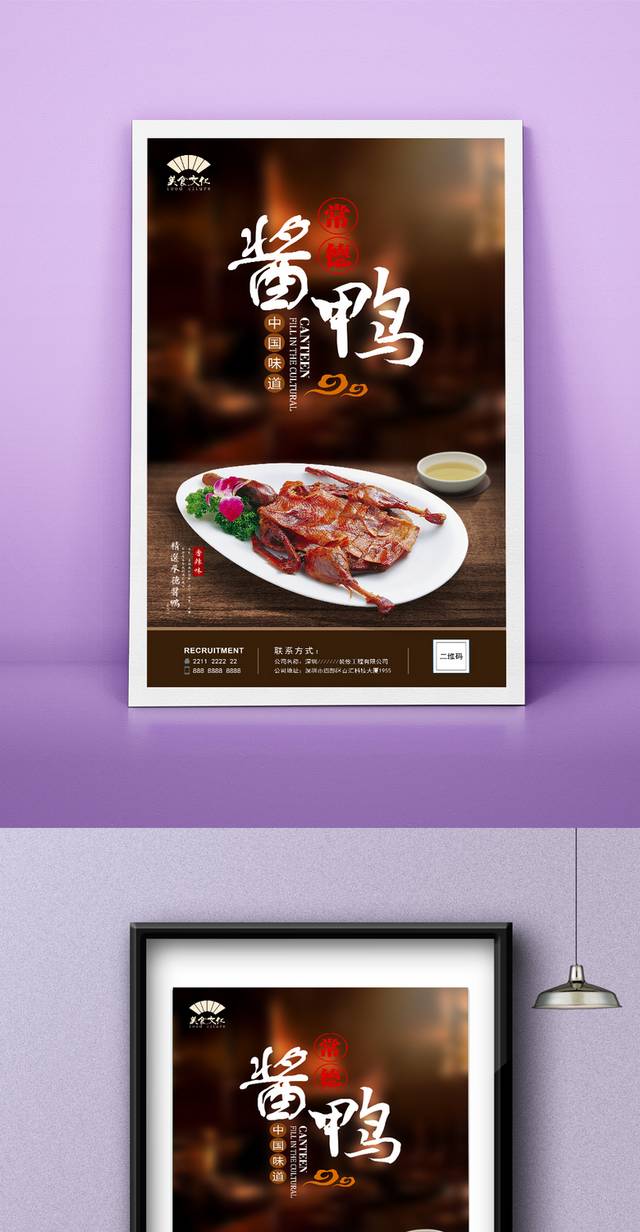 高清酱鸭文化宣传海报设计