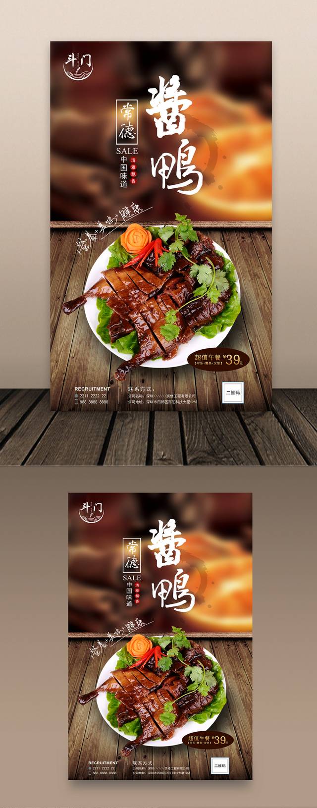 酱鸭美食宣传海报设计