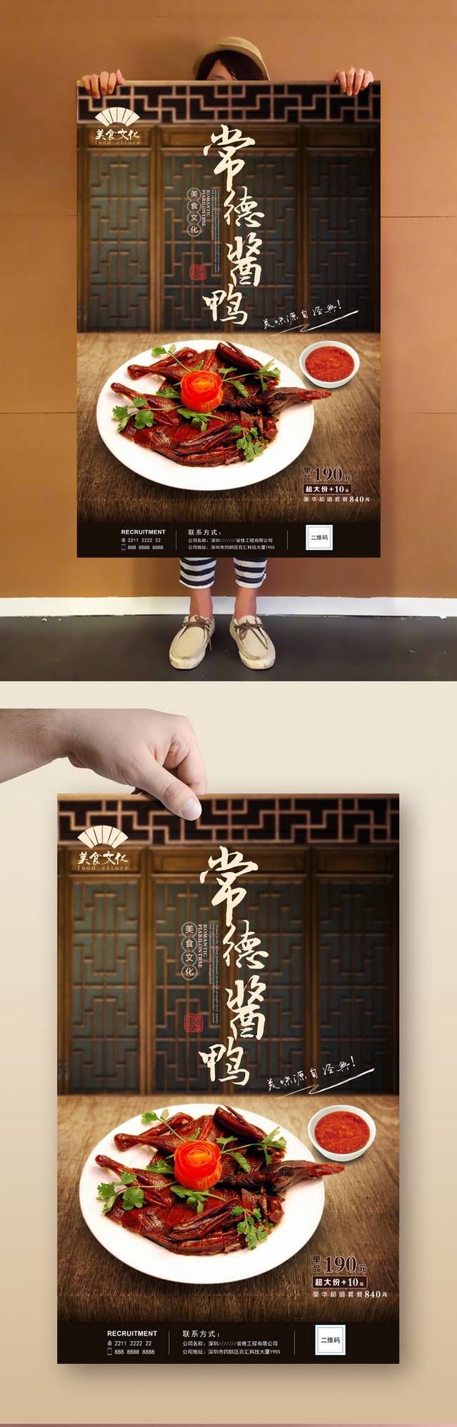 中国风常德酱板鸭宣传海报