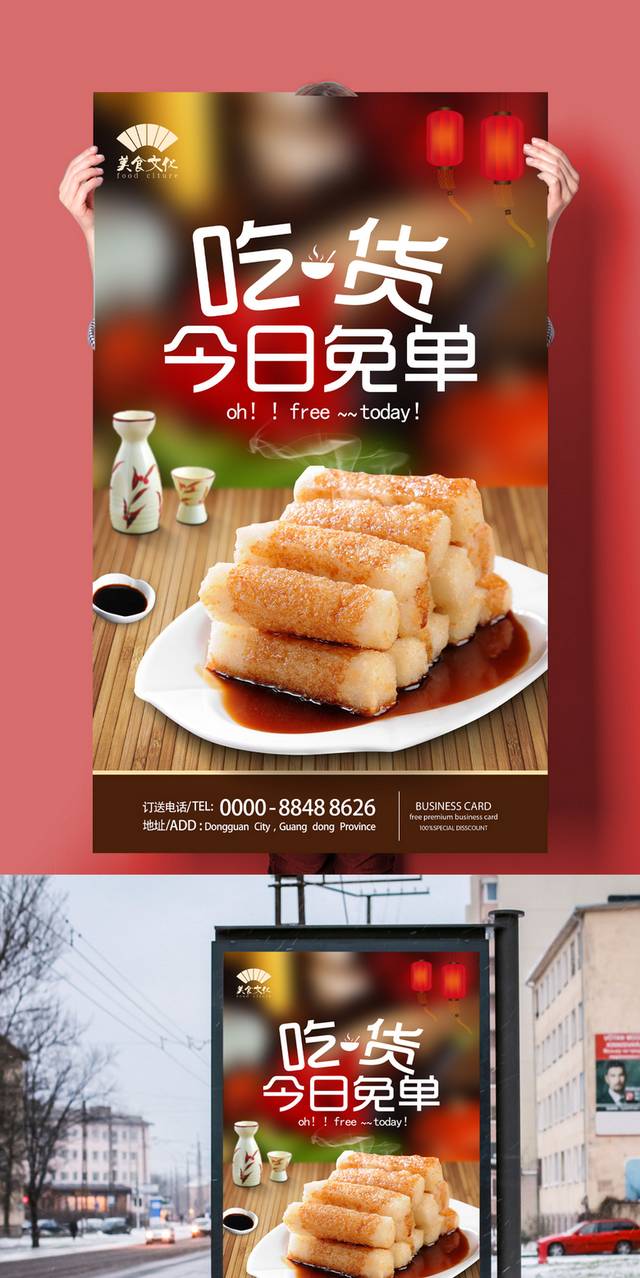 唯美糍粑宣传海报下载