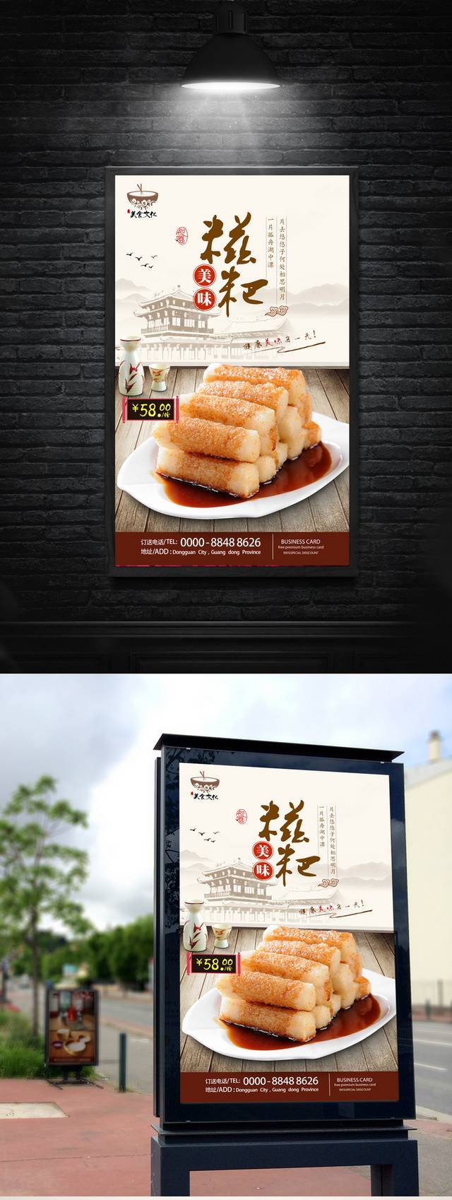 中国风糍粑宣传海报设计