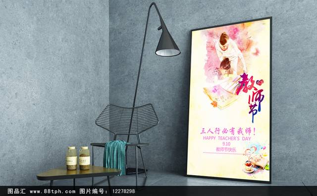 教师节快乐宣传海报模板下载