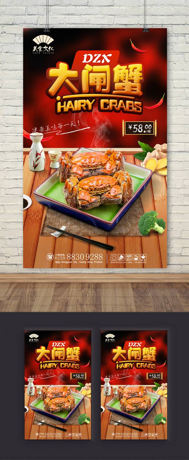 大闸蟹海报