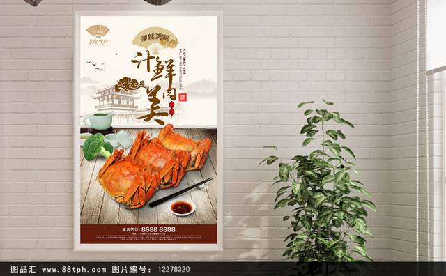 中国风大闸蟹海报设计