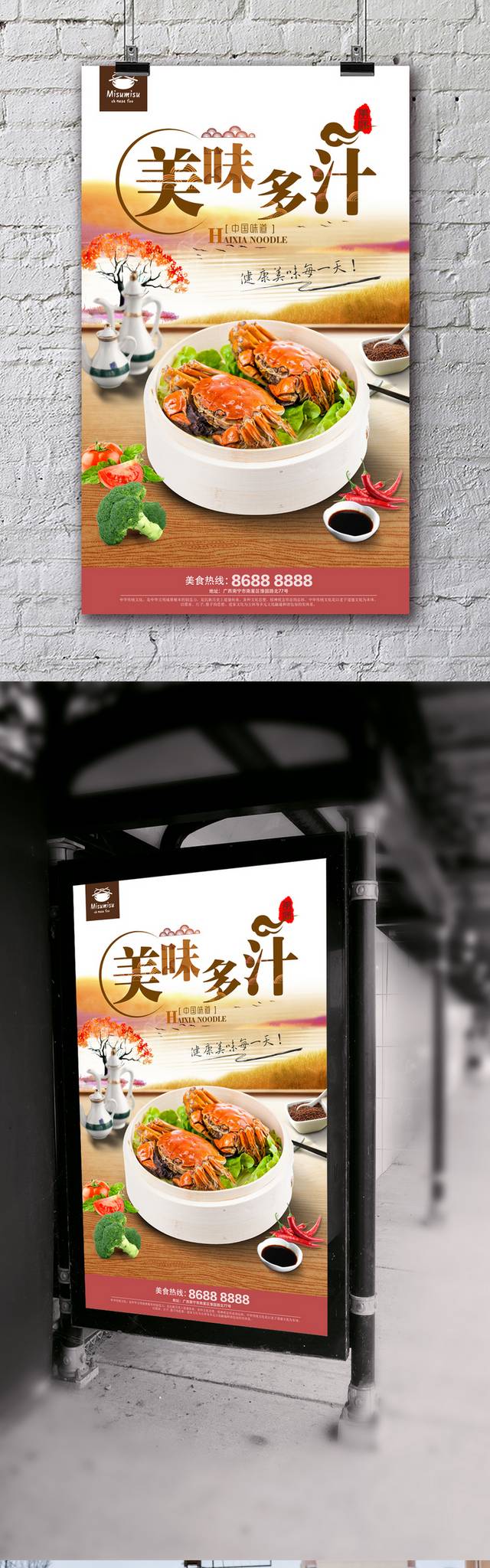 唯美大闸蟹宣传海报下载