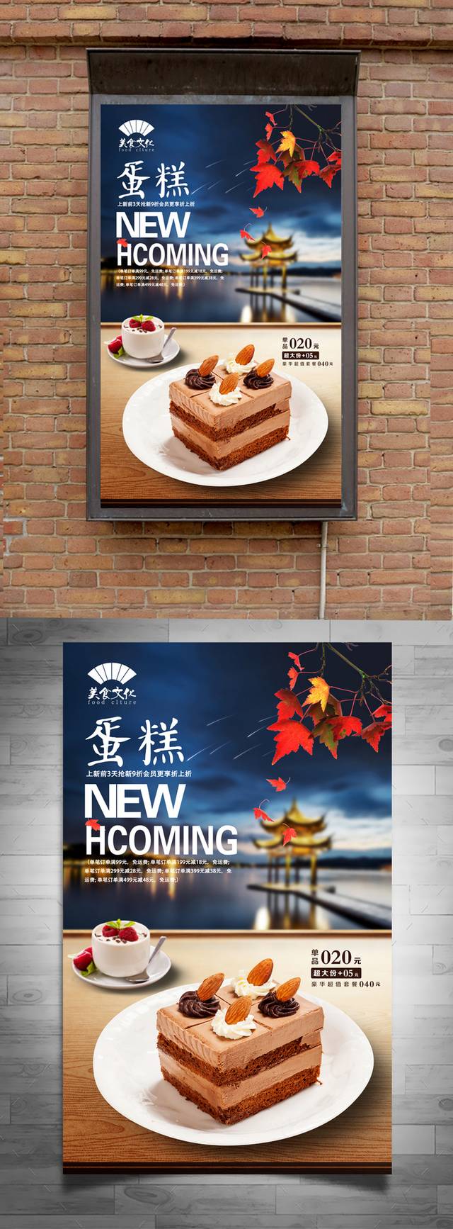 清新蛋糕海报设计