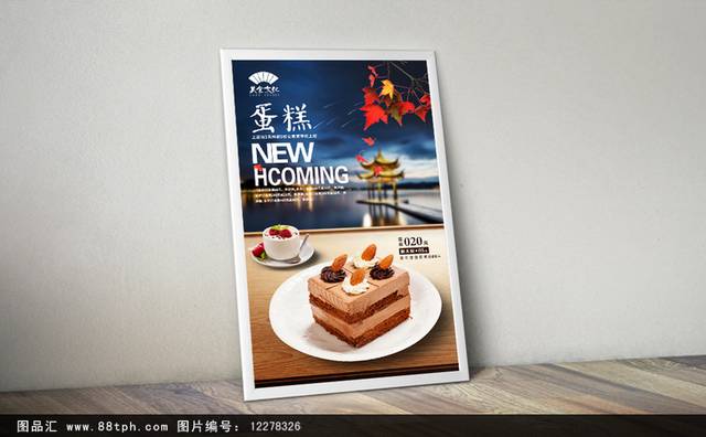 清新蛋糕海报设计