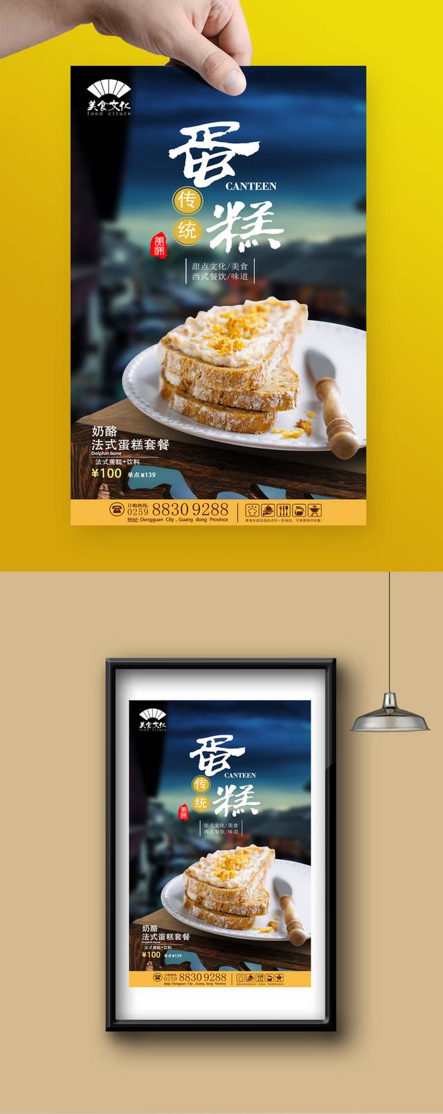 高端蛋糕海报设计