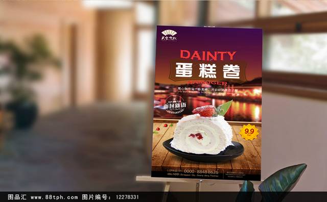 蛋糕卷海报
