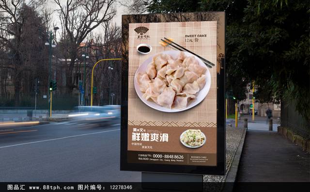 清新水饺海报设计