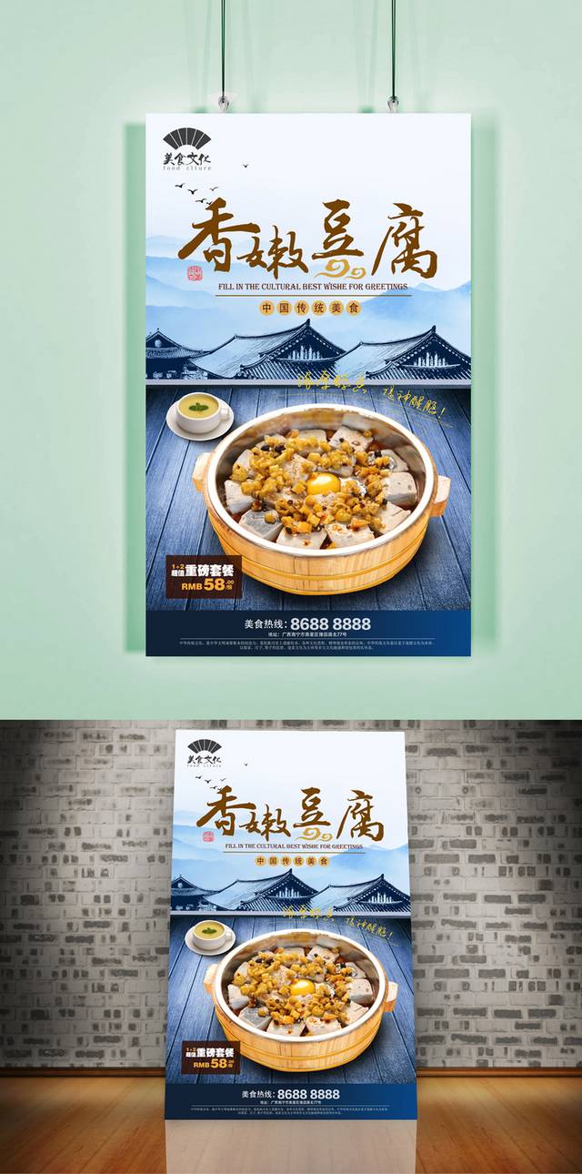 高清豆腐美食海报设计