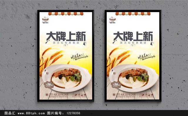 清新豆腐乳海报下载