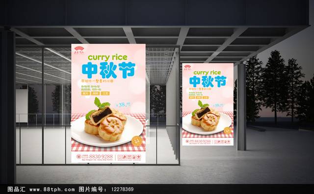 粉色清新豆沙月饼海报