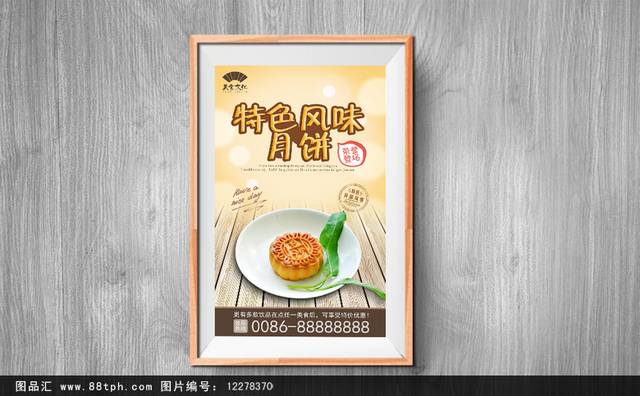 清新豆沙月饼宣传海报设计