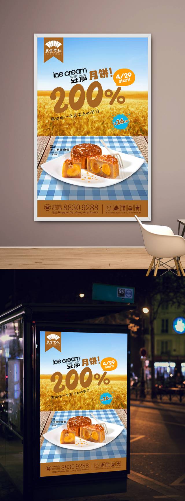 豆沙月饼海报