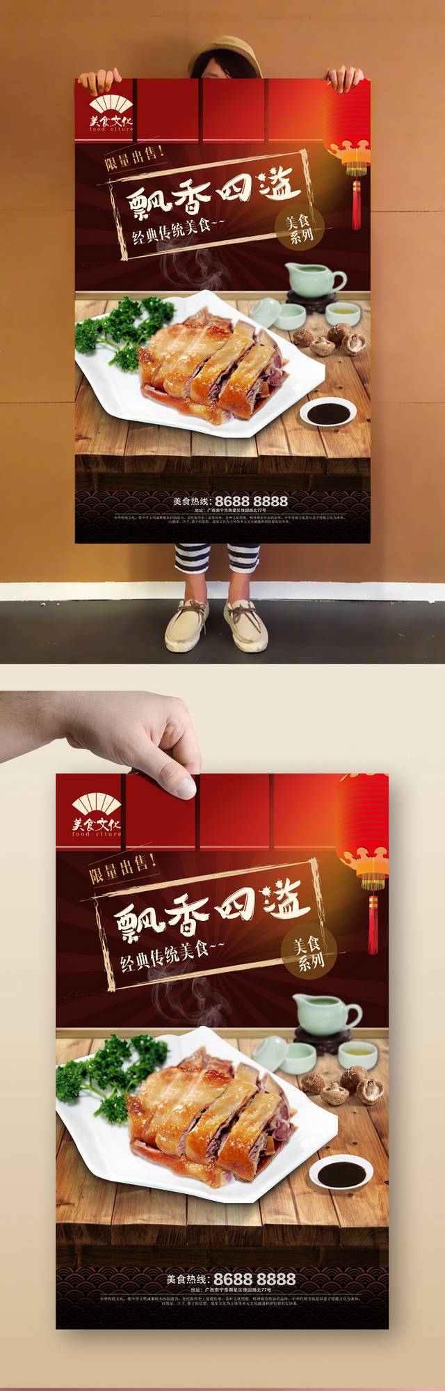 红色高档鹅美食宣传海报下载